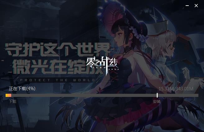 零之战线电脑版v1.02.33 官方版