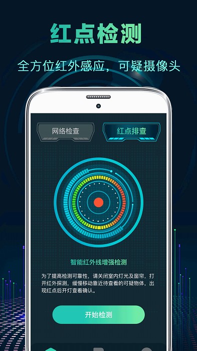 酒店摄像头探测器软件