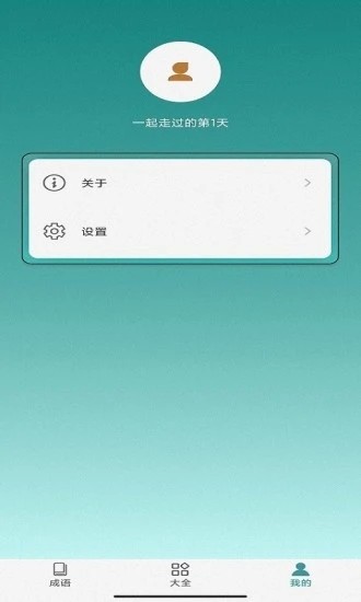 闪电猜成语app下载