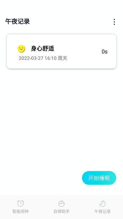 小智闹钟软件v1.0 安卓版