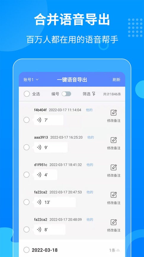 迅捷语音导出工具v8.7.18安卓版