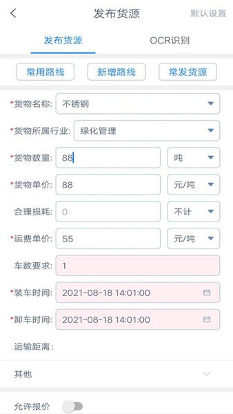 物云集货主端软件