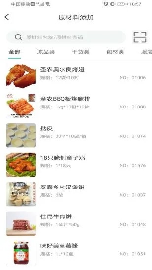 多维仓储系统官方版v1.0.19 安卓版