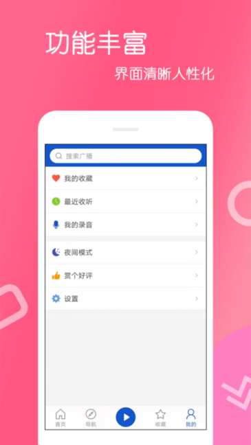FM收音机乐怀软件