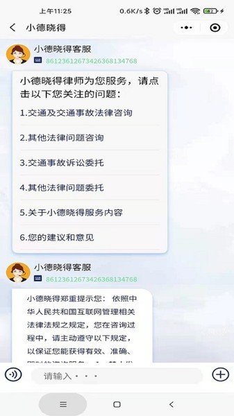 小德晓得app