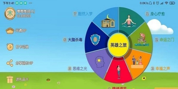 倍强大脑最新版v2.1.6 安卓版