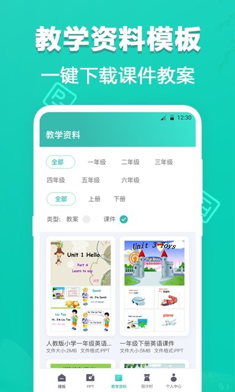 最美PPT模板app