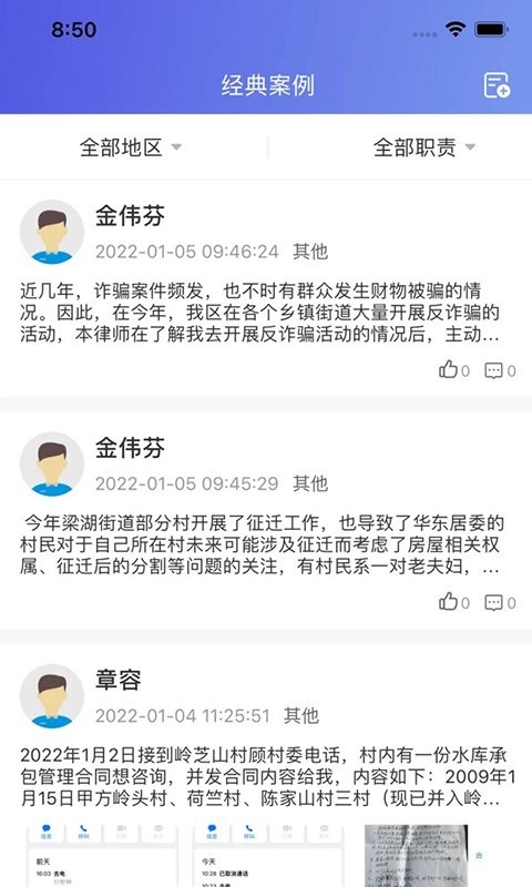 村居法顾app下载