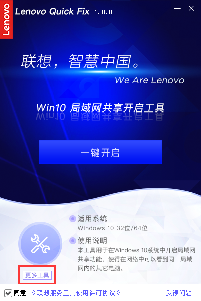 Lenovo Quick Fix Win10局域网共享开启工具