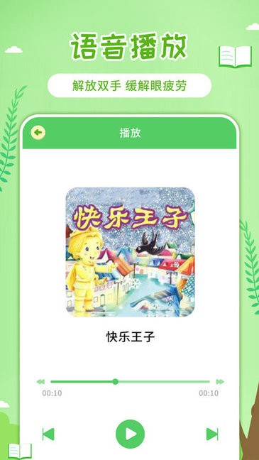 童话世界故事手机版v2.1.1安卓版