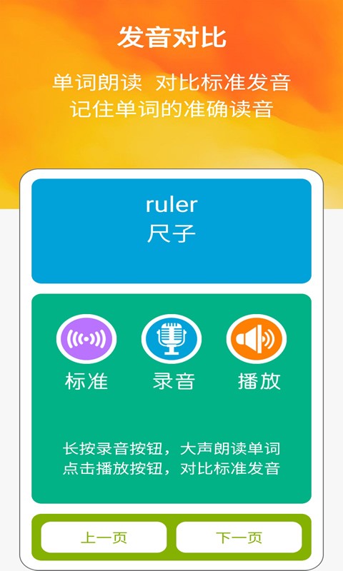 图文背单词三年级v2.5.1安卓版
