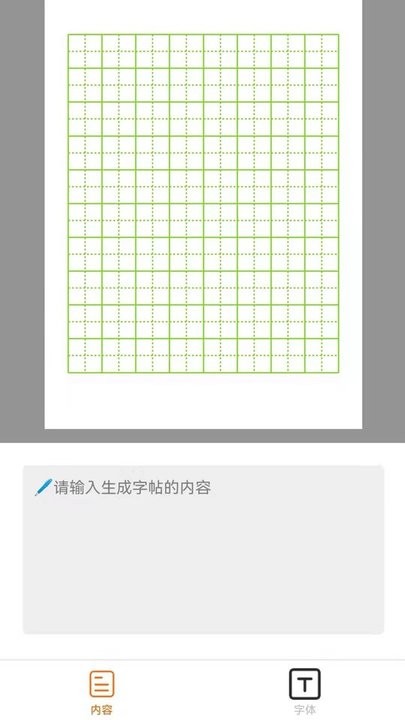 掌上字帖手机版v1.0 安卓版