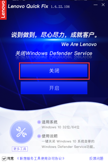 lenovo quick fix关闭Windows Defender Service工具