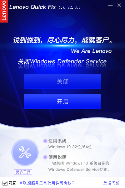 lenovo quick fix关闭Windows Defender Service工具
