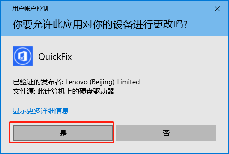 lenovo quick fix关闭Windows Defender Service工具