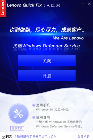 lenovo quick fix关闭Windows Defender Service工具