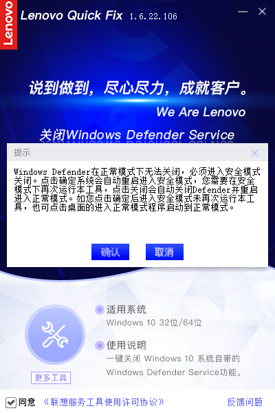 lenovo quick fix关闭Windows Defender Service工具