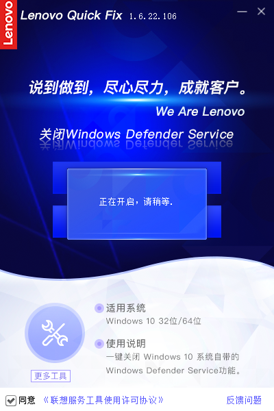 lenovo quick fix关闭Windows Defender Service工具