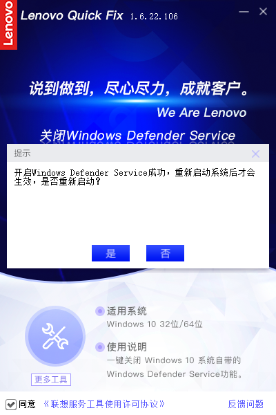 lenovo quick fix关闭Windows Defender Service工具