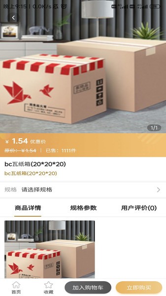订纸箱软件v1.3.7 安卓版