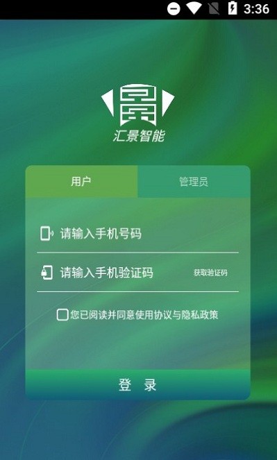 汇景智能(园林管理)v1.0 安卓版