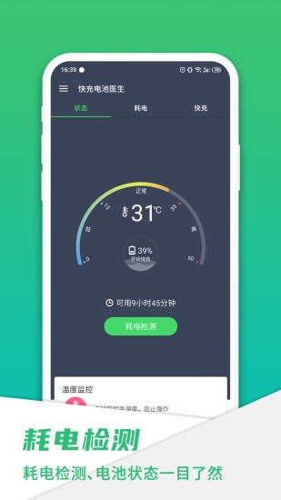 手机电池骑士app