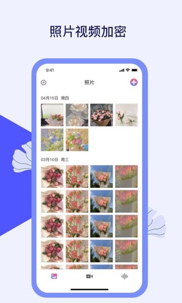 照片隐私保险箱app