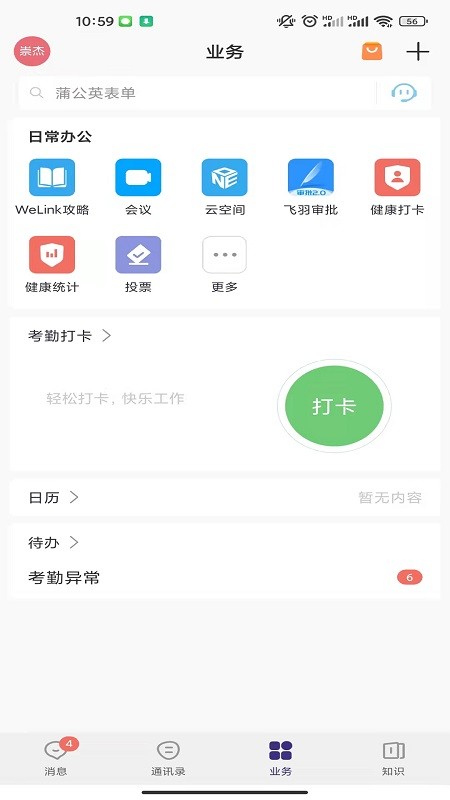 sxpi教务管理系统v5.58.9 安卓版