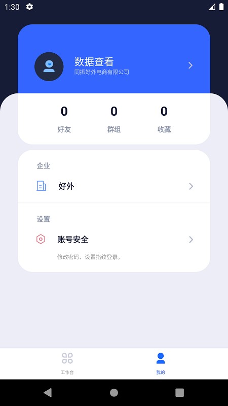 ITOC智贸云v1.0.2 安卓版