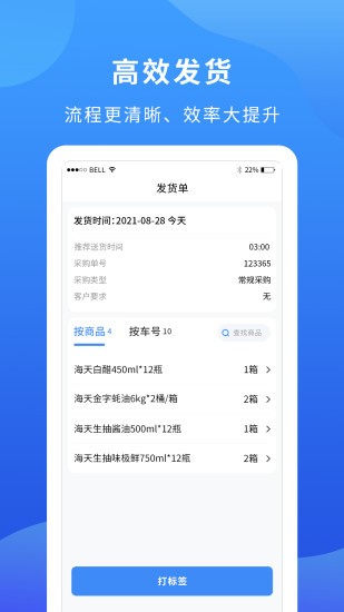 掌厨商家软件