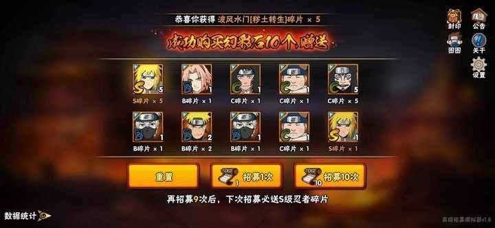 火影忍者抽卡模拟器游戏v1.8 安卓版