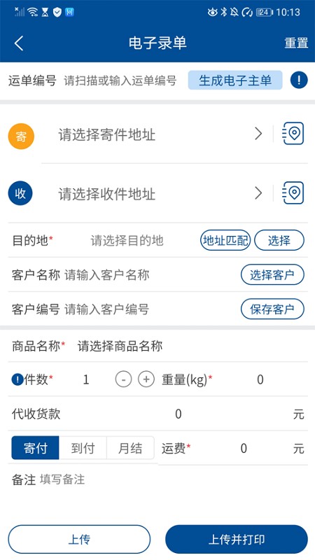 韵达同城快递查询v1.0.0 安卓版