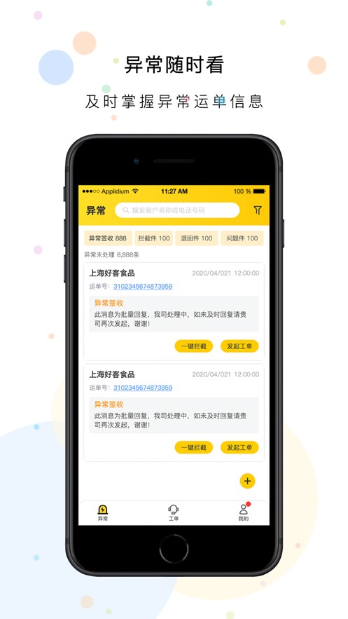 韵达好客快递单号查询v1.0.1 安卓版