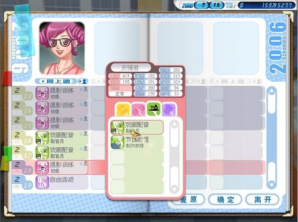 明星志愿3steam版(Stardom3)中文版