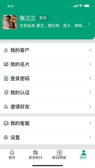 菜多富菜农端appv3.4.0.1 安卓版