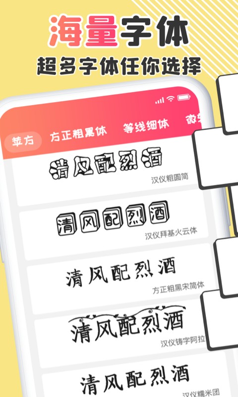 手机字体免费软件v1.2.7安卓版