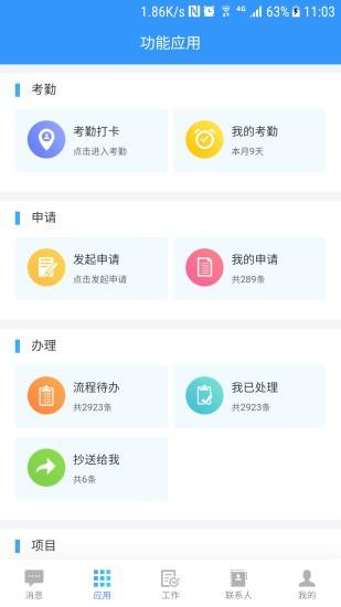 易建易工作appv2.0.60 安卓版
