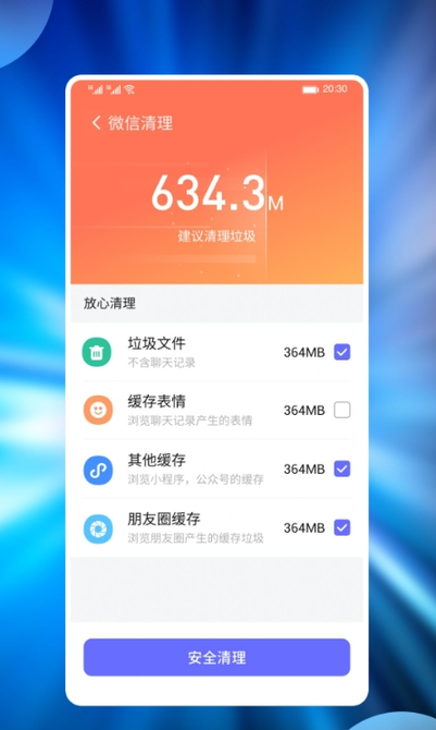 番茄手机管家app