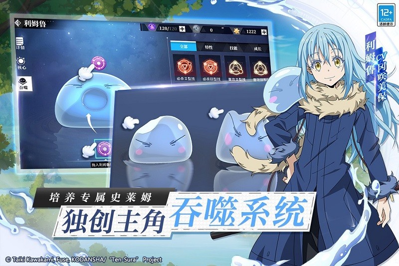 关于我转生变成史莱姆这档事手游v1.16.3 安卓版