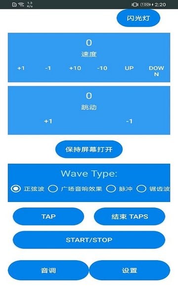 天音节拍器v1.0.2 安卓版