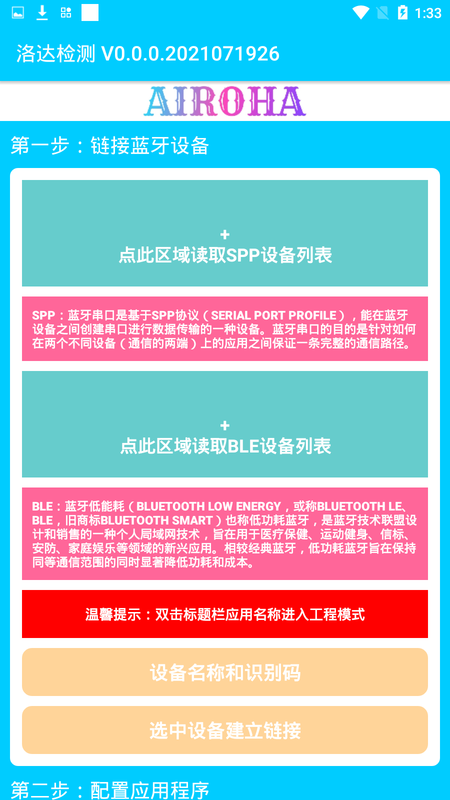 洛达检测app汉化版最新版下载