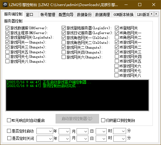 龙族引擎传奇平台v20220901 官方版