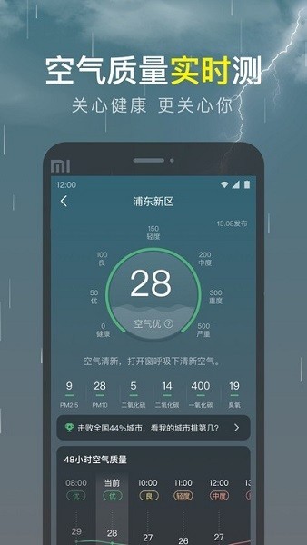 识雨天气官方版v1.9.17安卓版