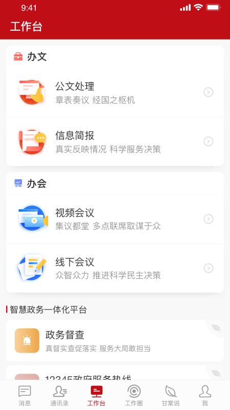 三门峡甘棠政务app
