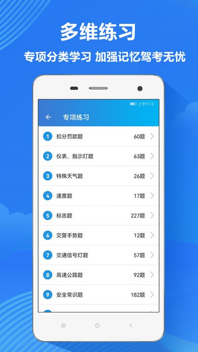 快考驾照最新版v4.0.5安卓最新版本