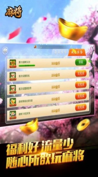 牵手麻将游戏v1.1.191 安卓版
