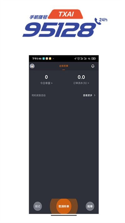 抚州95128司机端appv2.2.1 安卓版