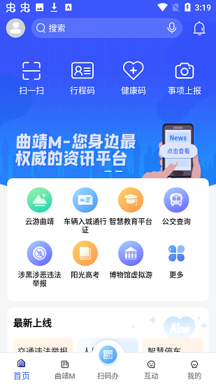 曲靖通官方版