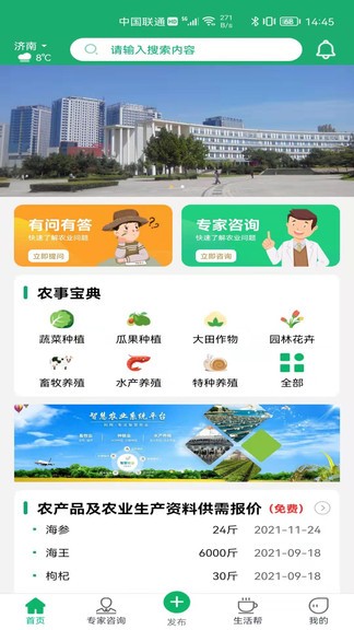 快农大集软件v1.1.5 安卓版