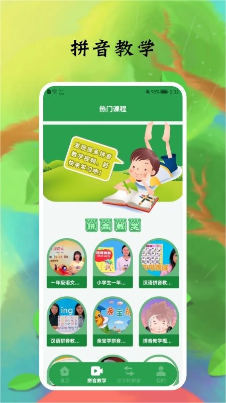 拼音字母官方版v1.1 安卓版